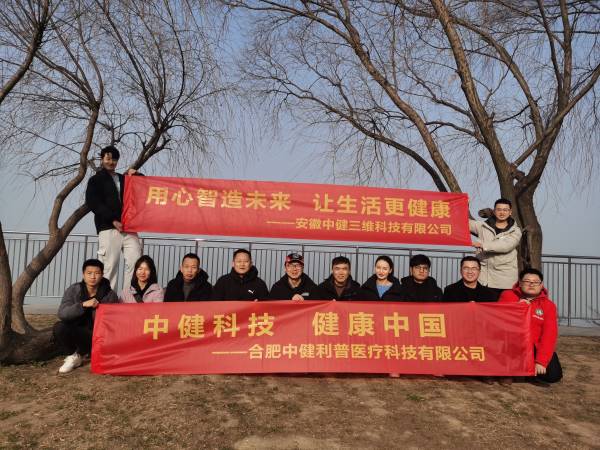 凝聚中健力量，共創(chuàng)健康中國(guó)