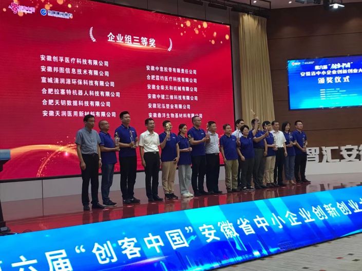 恭喜中健三維榮獲第六屆“創(chuàng)客中國(guó)”安徽省中小企業(yè)創(chuàng)新創(chuàng)業(yè)大賽三等獎(jiǎng)