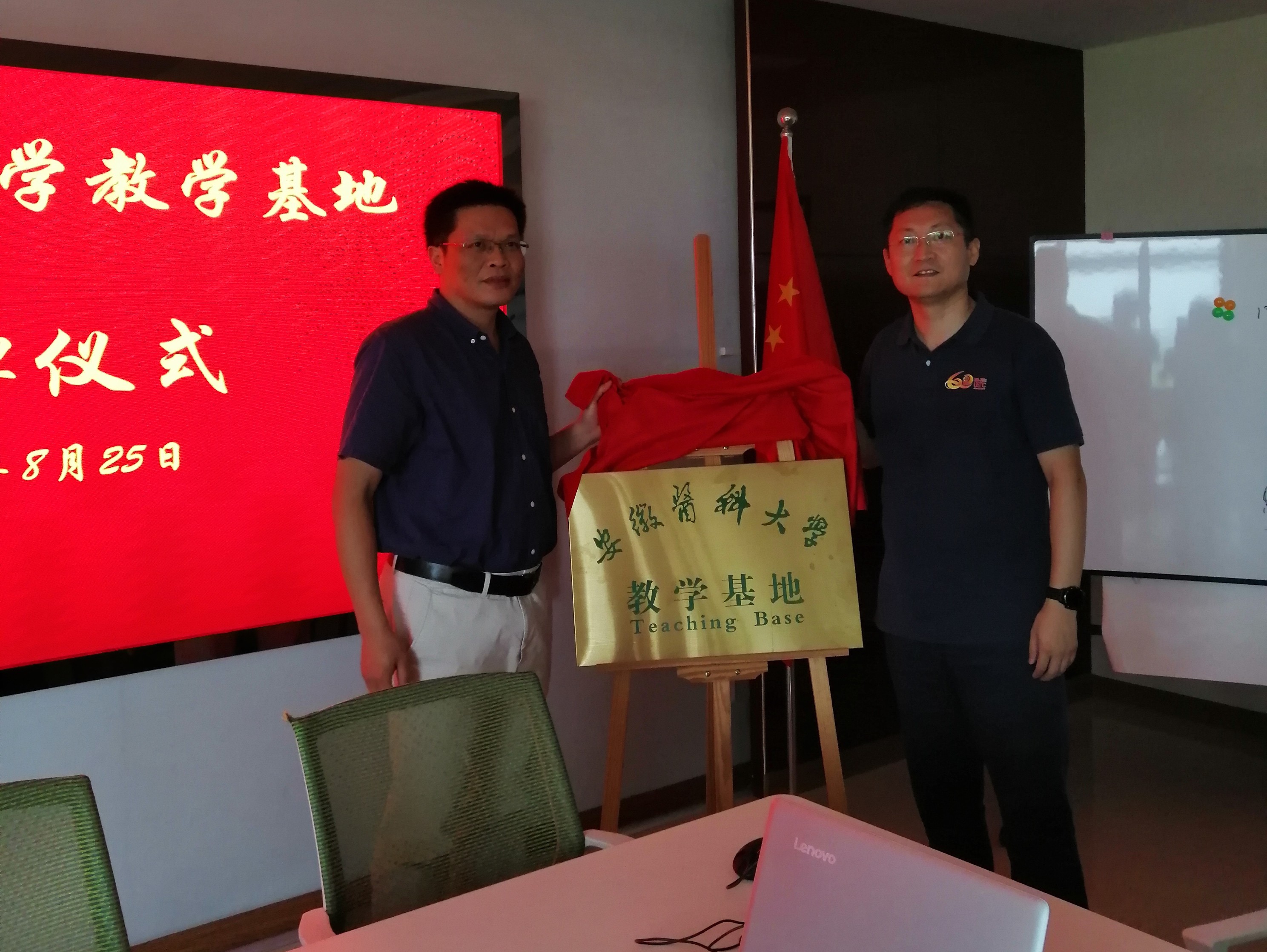 校企合作 共贏發(fā)展——安徽醫(yī)科大學(xué)教學(xué)基地揭牌活動(dòng)