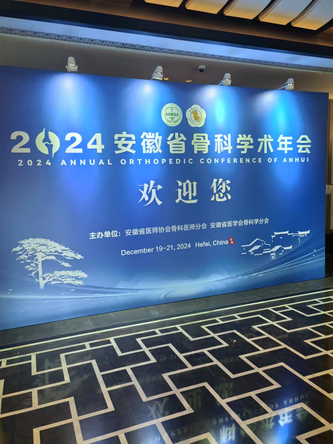 中健三維閃耀2024安徽省骨科學(xué)術(shù)年會(huì)，共繪醫(yī)療創(chuàng)新藍(lán)圖